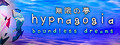 Hypnagogia 無限の夢 Boundless Dreams