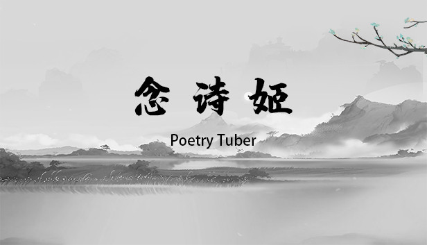 念诗姬 Poetry Tuber Steam capsule image
