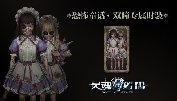 Soul at Stake - “Horror Tales” The Twins' outfit Steam capsule image