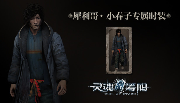 Soul at Stake - “The Vagrant” The Oliver's Outfit Steam capsule image