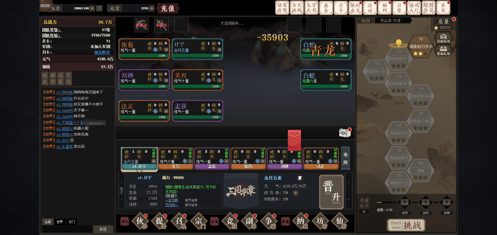 Steam 上的文字三国