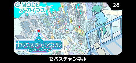 G-MODEアーカイブス28 セパスチャンネル header