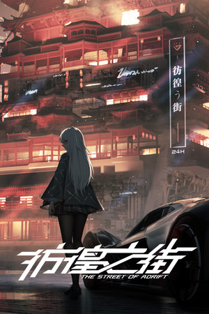 The Street of Adrift cover art