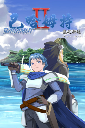 Bahamut2-dragon's bride cover art