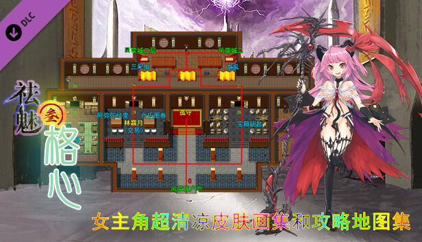 祛魅·格心(祛魅3) - 主角画集和攻略地图集 Steam capsule image
