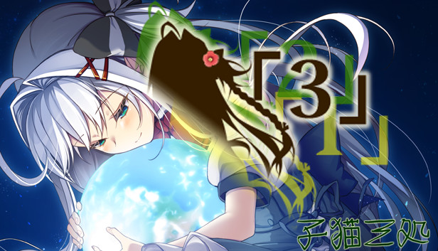 「3」 Steam capsule image