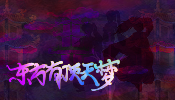 东方有顶天梦 ~ The Top of The Dream Steam capsule image