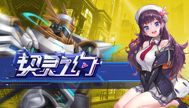 契灵之约 Steam capsule image