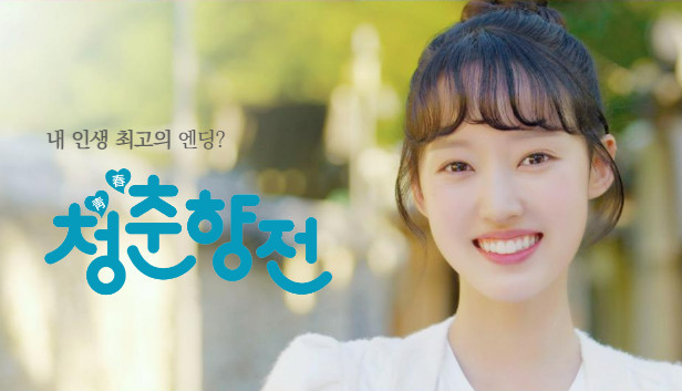 청춘향전 Cheongchunhyang Jeon Steam capsule image