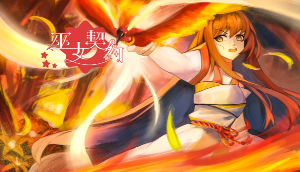 巫女契约 Steam capsule image