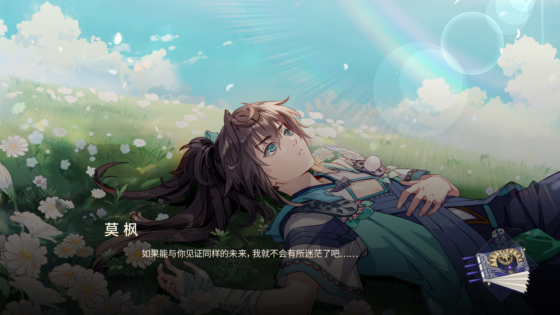 寂寞神明的心愿手记(中文语音)