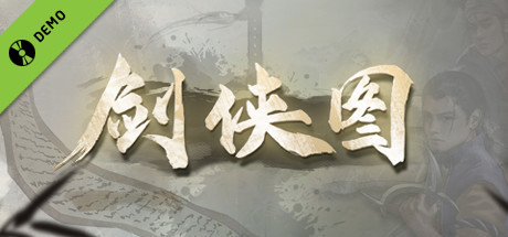剑侠图 Demo