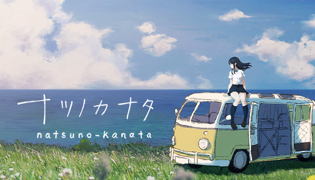 ナツノカナタ Steam capsule image