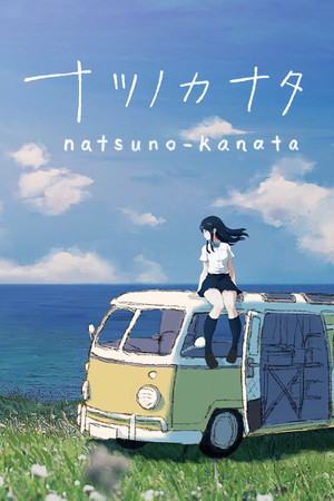 Natsuno Kanata cover art