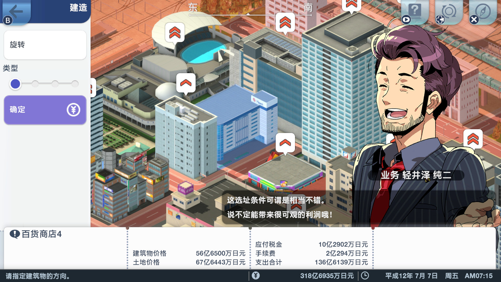 《A列车 开端了!没有雅光挨算》12月8日登岸Steam商展