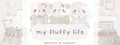 my fluffy life
