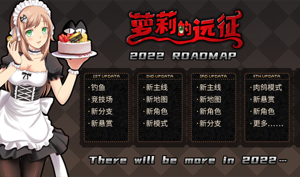 【PC】萝莉的远征13周年纪念版-Build.8674674-1.2.51.190-(官中)下载