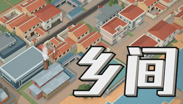乡间 Steam capsule image