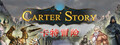 Carter Story / 卡特冒险