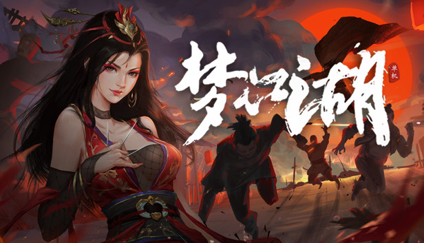 梦江湖豪华版 Steam capsule image