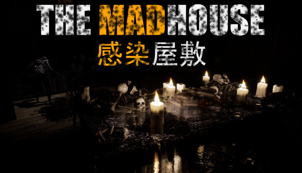 THE MADHOUSE | 感染屋敷 Steam capsule image