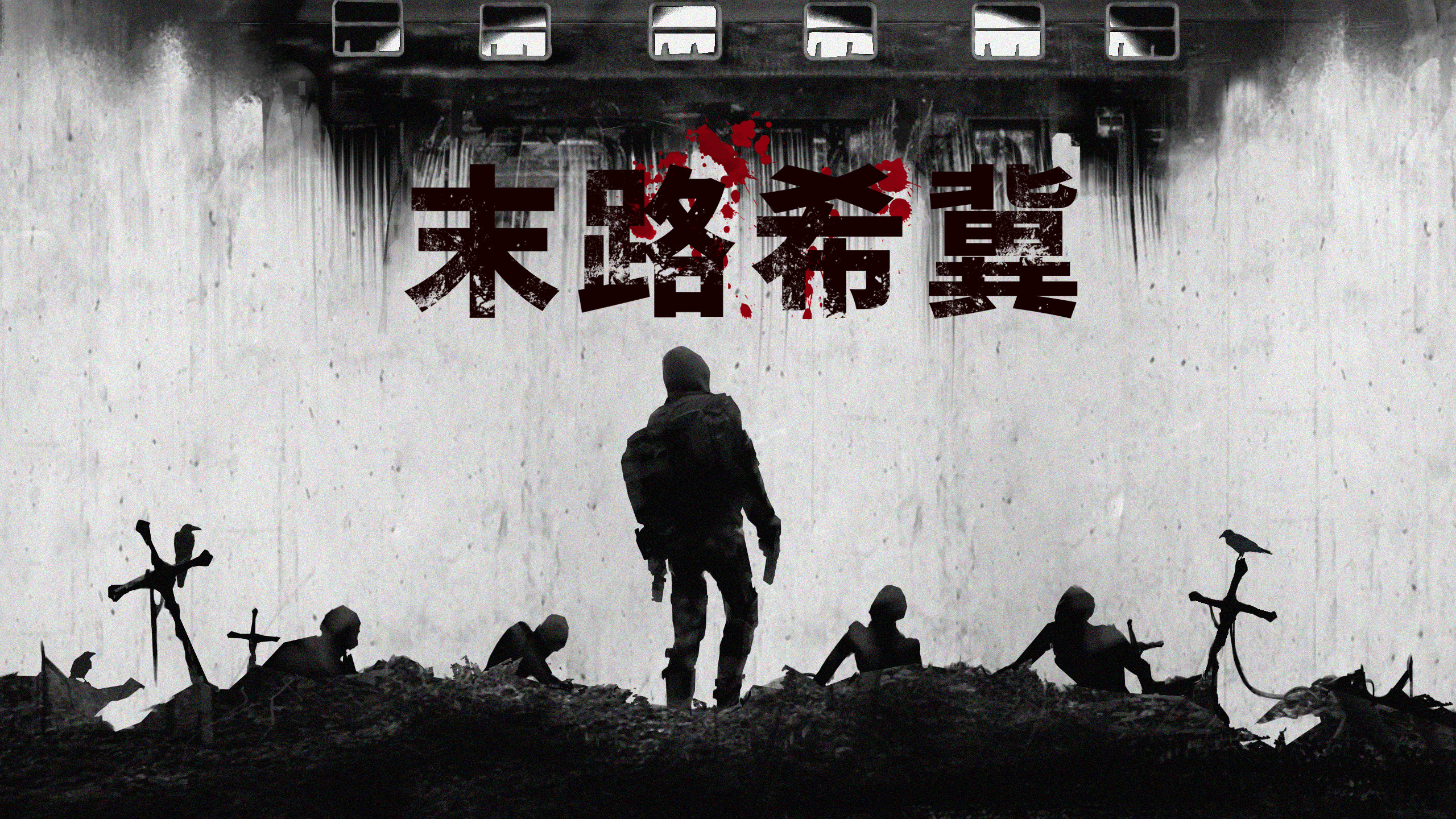 末路希冀 App Steamdb