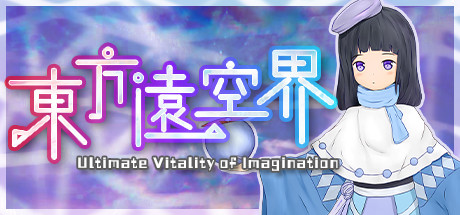 东方远空界 ~ Ultimate Vitality of Imagination Cover Image