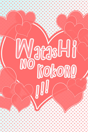 Watashi no Kokoro! cover art