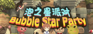 BubbleStarParty(泡之星派对)
