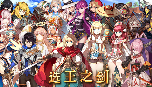 选王之剑 - 发电礼包 Steam capsule image