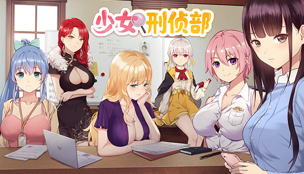 少女刑侦部 Steam capsule image