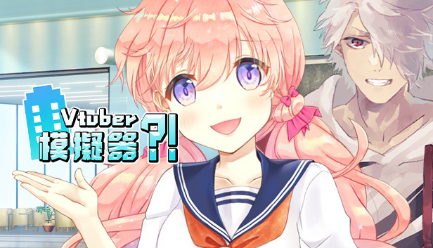 Vtuber Simulator : Vtuber模擬器 Steam capsule image
