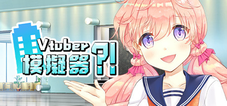 Baixar Vtuber Simulator : Vtuber模擬器 Torrent