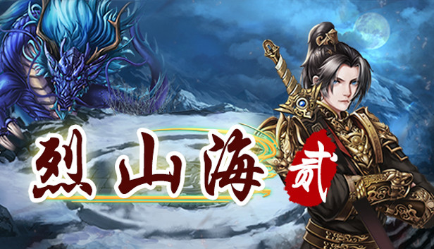 烈山海贰 Steam capsule image