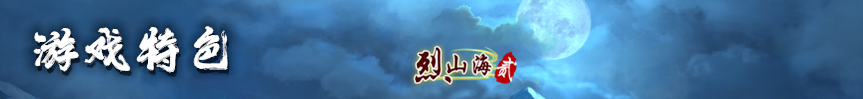 烈山海贰/LSH2
