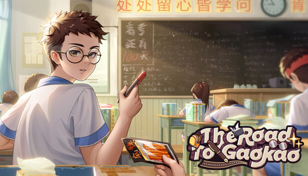 高考之路 Steam capsule image