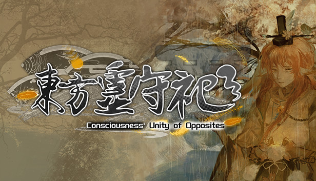 東方霊守祀 ~ Consciousness' Unity of Opposites Steam capsule image