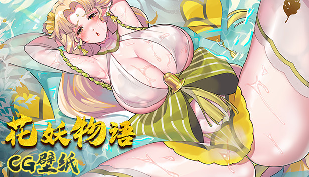 花妖物语/Flower girl - 完整剧情/Full Plot Steam capsule image