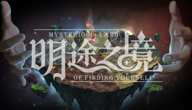 明途之境 Steam capsule image