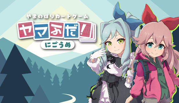 ヤマふだ！　にごうめ