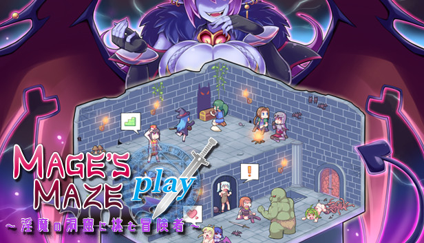 メイジズメイズPLAY~淫魔の洞窟に挑む冒険者~ Steam capsule image