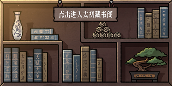 天地归虚+物生谓之化,物极谓之变+中文版,直接玩
