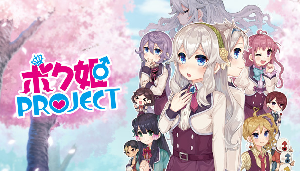 Steam 上的ボク姫project
