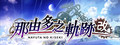 Nayuta no Kiseki: KAI