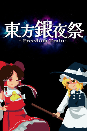 Touhou Silver Night Festival ~ Freedom Train cover art