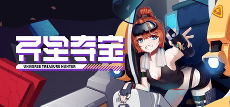 异星夺宝 Cover Image