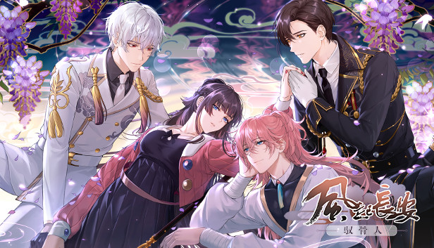 风起长安:驭骨人 Steam capsule image