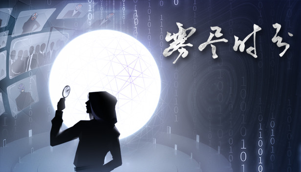 雾尽时分 Steam capsule image
