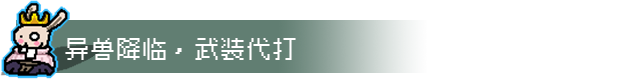 通神榜/Noobs Want To Live（V1.0.1-望夜香技能修复）