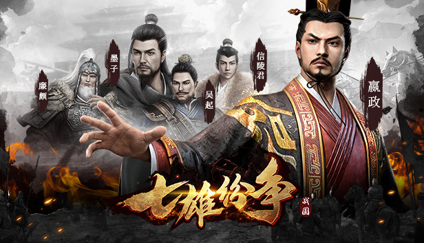 七雄纷争 Steam capsule image